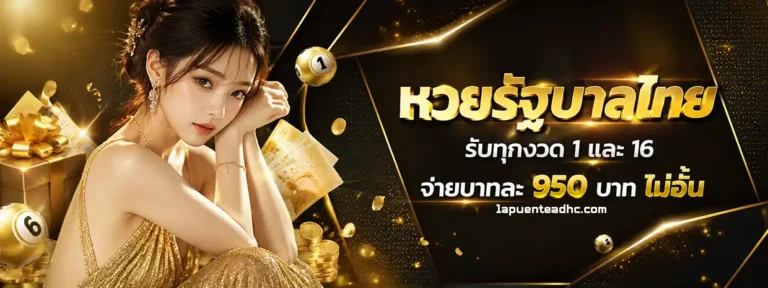 ไลฟ์สดหวยลาว